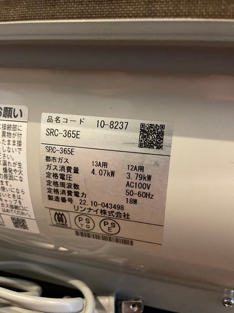 リンナイ SRC-365E ガスファンヒーター 都市ガス用/11畳〜15畳