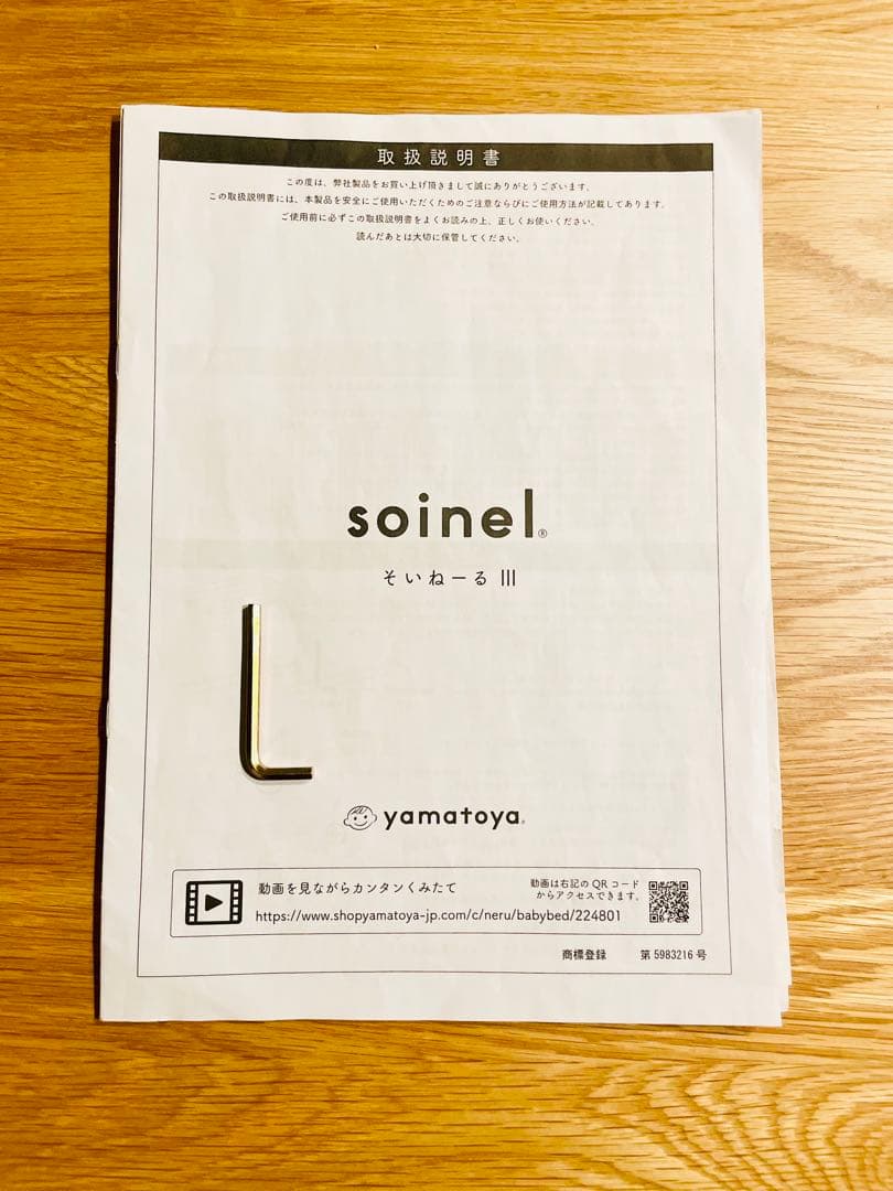 なっこ【美品】soinel そいねーる3 ベビーベッド ホワイト　大和屋