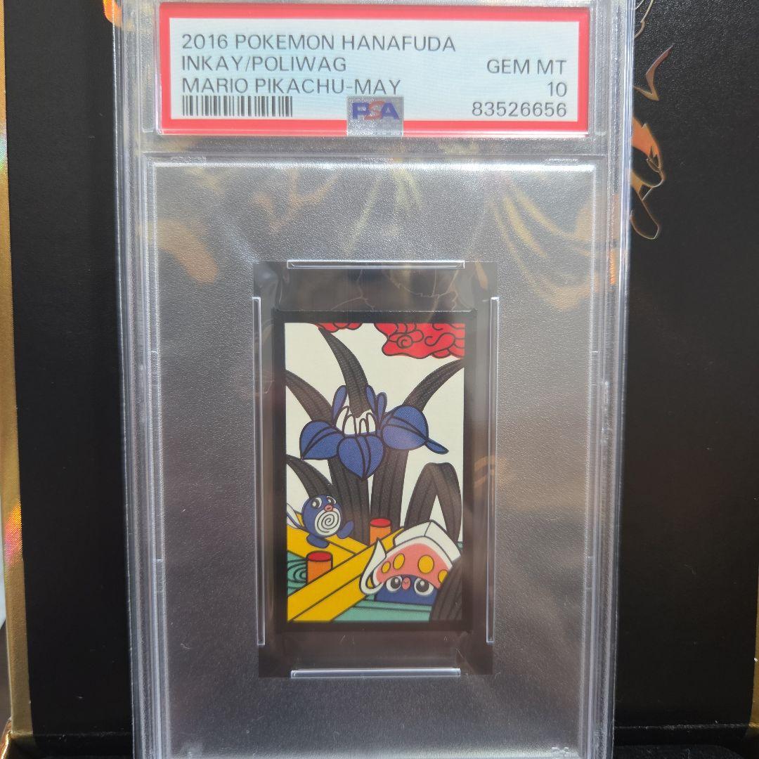 カードダスその他 2016 POKEMON HANA-FUDA INKAY/POLIWAG