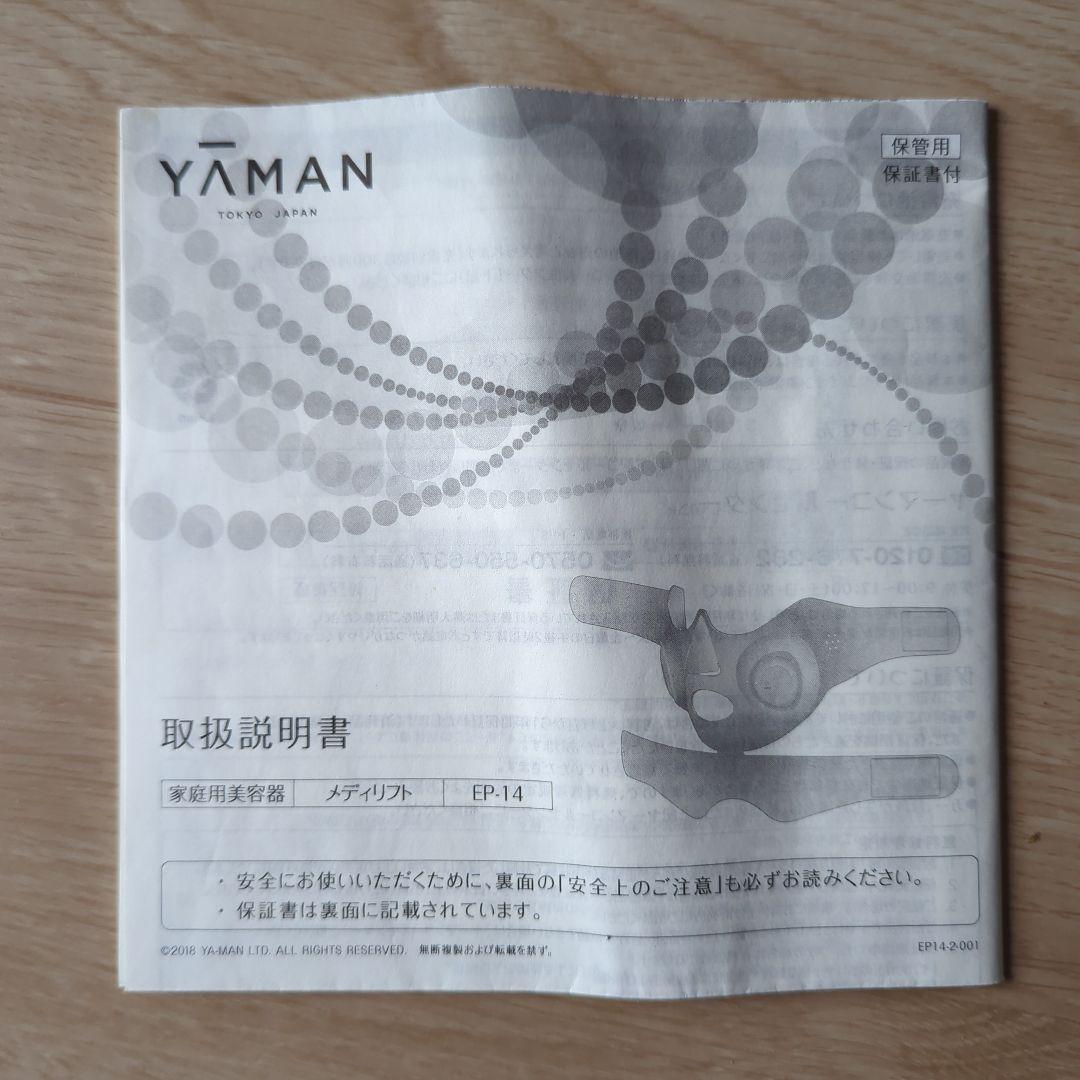 YA-MAN ヤーマン　メディリフト