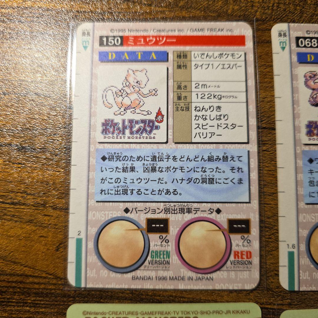 美品　希少　ポケモン 　カードダス　シールダス　ピカチュウ　ミュウツー　まとめ