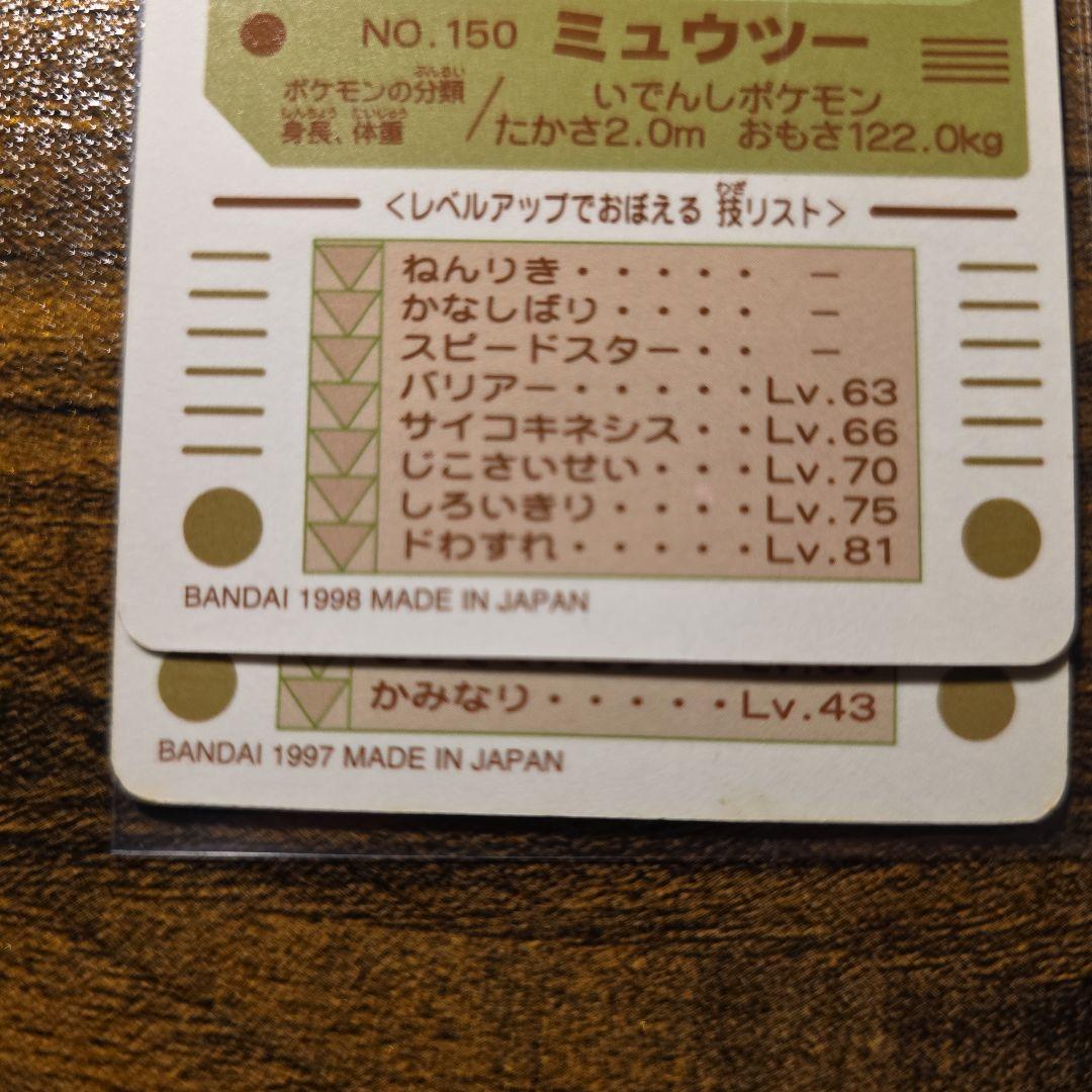 美品　希少　ポケモン 　カードダス　シールダス　ピカチュウ　ミュウツー　まとめ