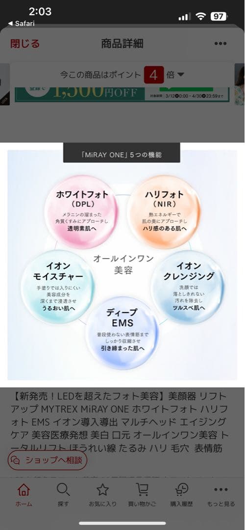 新品未使用品　MYTREX MiRAY ONE ホワイト　リフトアップ美顔器