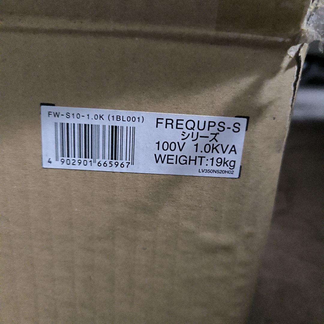 送料無料 無停電電源UPS FW-S10C-1.0K FREQUPSコンセント