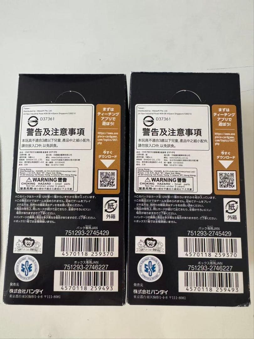 ONE PIECE CARD GAME 新たなる皇帝 OP-09 2個セット