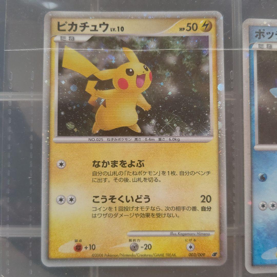 ポケモンカード映画公開記念プレミアムシート2008