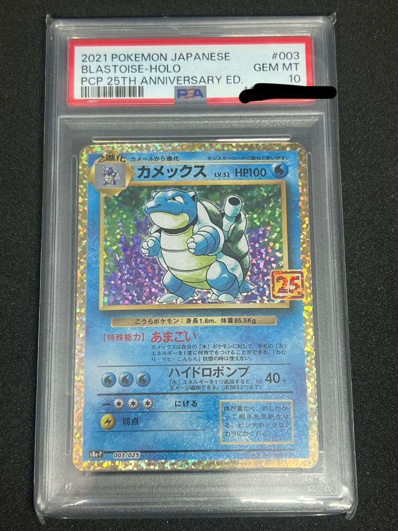 カメックス プロモカードパック 25th ANNIVERSARY edition