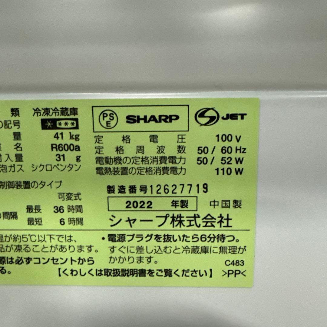 SHARP シャープ 冷蔵庫 SJ-15E9-W 152L 2022年