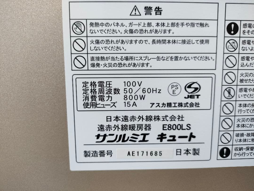 kumamotous サンルミエ キュート E800LS 遠赤外線暖房機