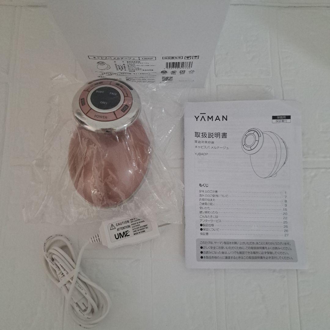 ★未使用★　キャビスパメルナージュ　YJBAOP