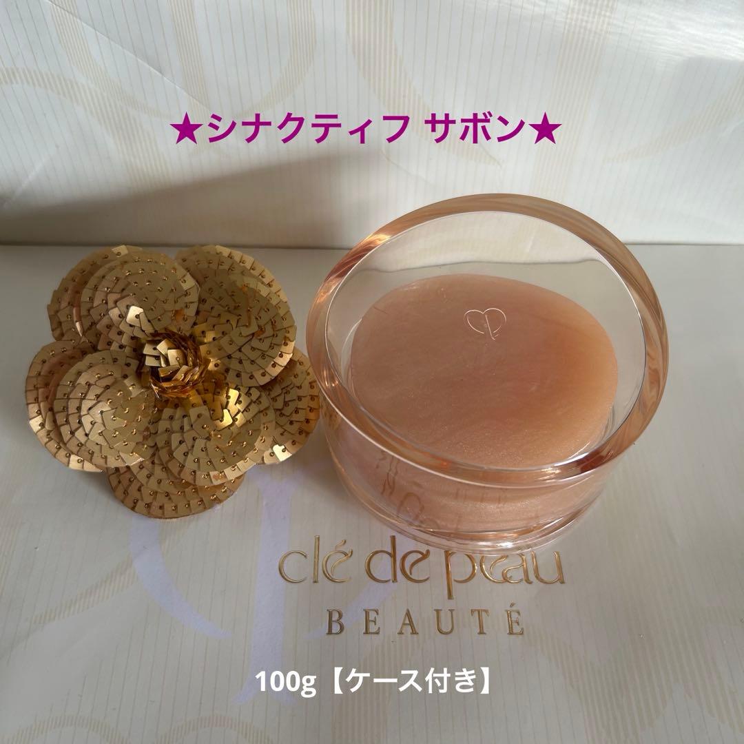 ✨新品☆クレ・ド・ポー ボーテ☆シナクティフ サボン 100g