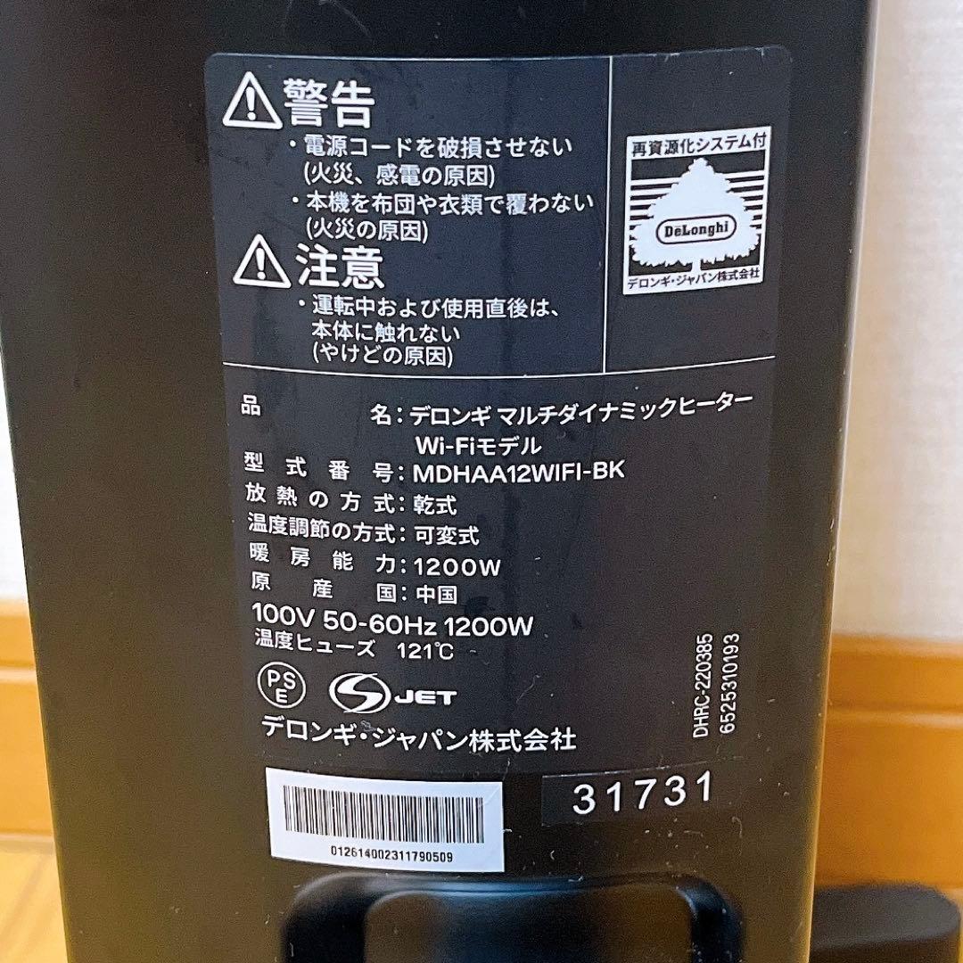 デロンギ マルチダイナミックヒーターWi-FiモデルMDHAA12WIFI-BK