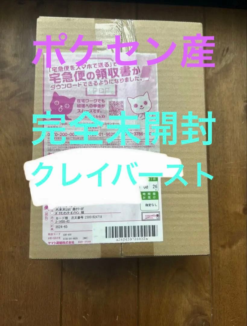 【ポケセン産】ポケモンカードゲームスカーレット＆バイオレットクレイバーストBOX