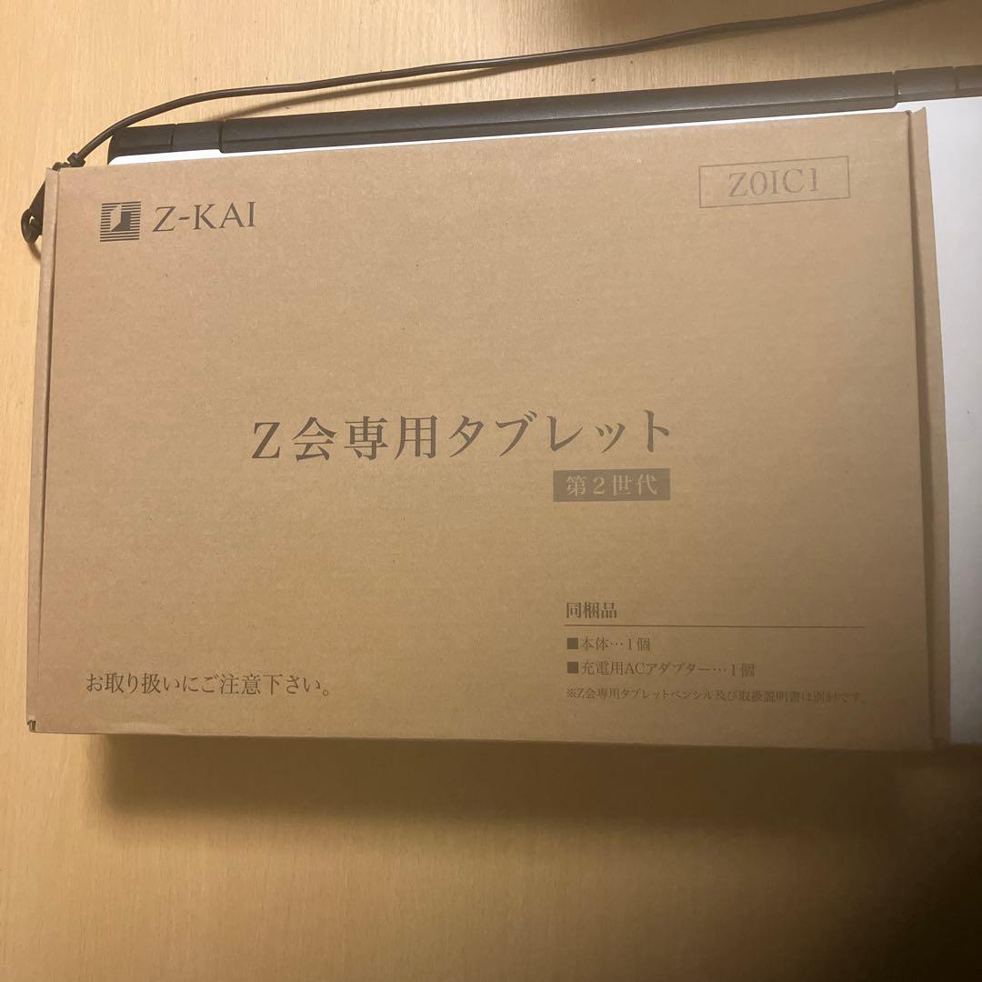 Z会専用タブレット 第2世代 本体とACアダプター