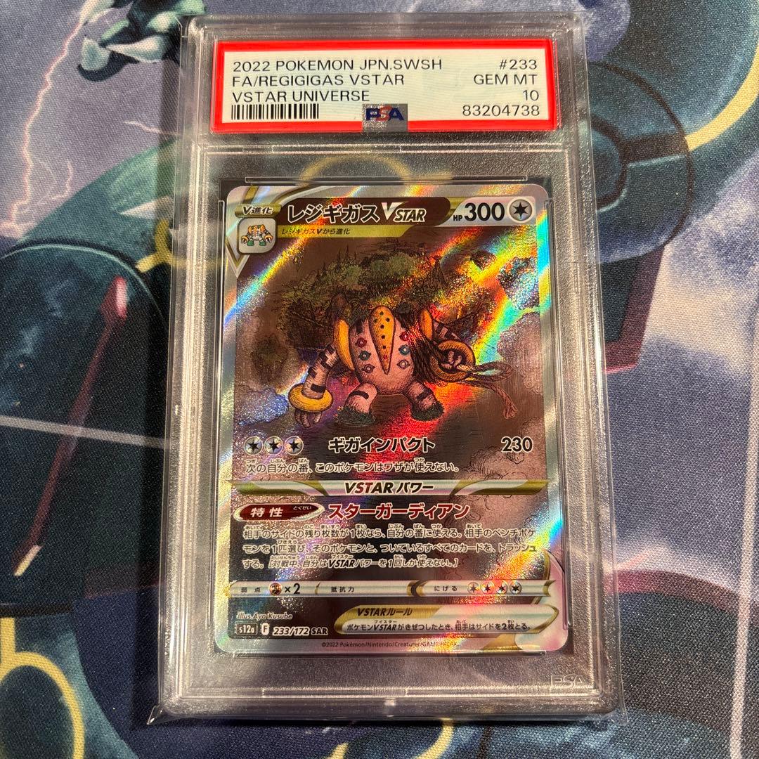 レジギガス VSTAR sar psa10