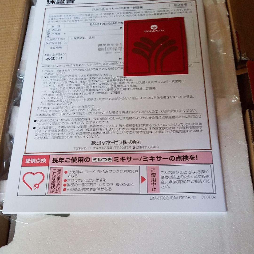 ZOJIRUSHI　ミキサーヘルシーミックス