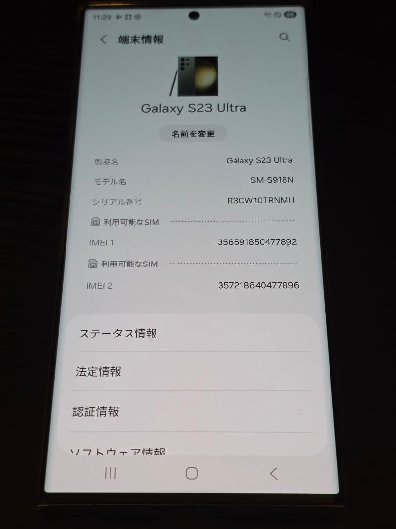 Galaxy S23 Ultra　512GB　韓国版