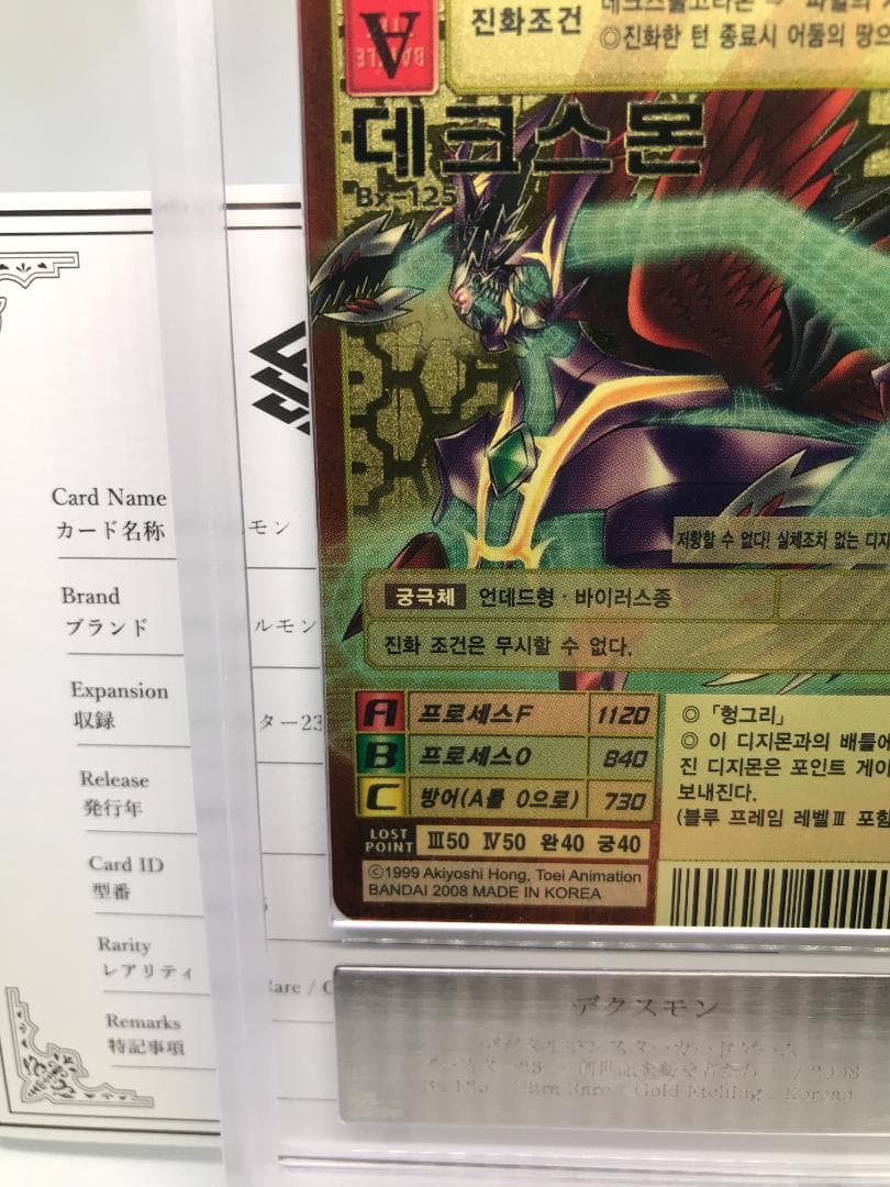 【ARS10＋】デクスモン（Bx-125） 韓国版【旧デジモンカード/鑑定品】
