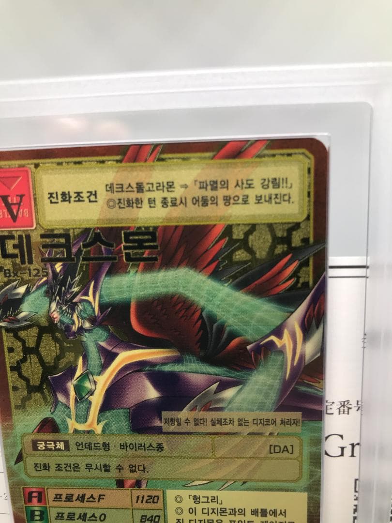【ARS10＋】デクスモン（Bx-125） 韓国版【旧デジモンカード/鑑定品】