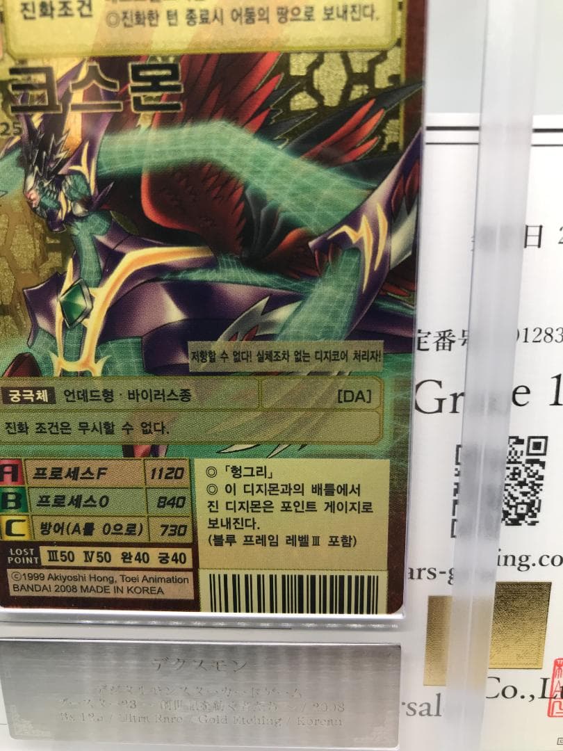 【ARS10＋】デクスモン（Bx-125） 韓国版【旧デジモンカード/鑑定品】