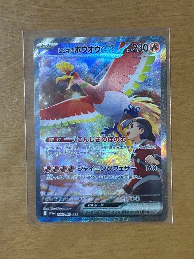 ポケモンカード　ヒビキのホウオウex SAR