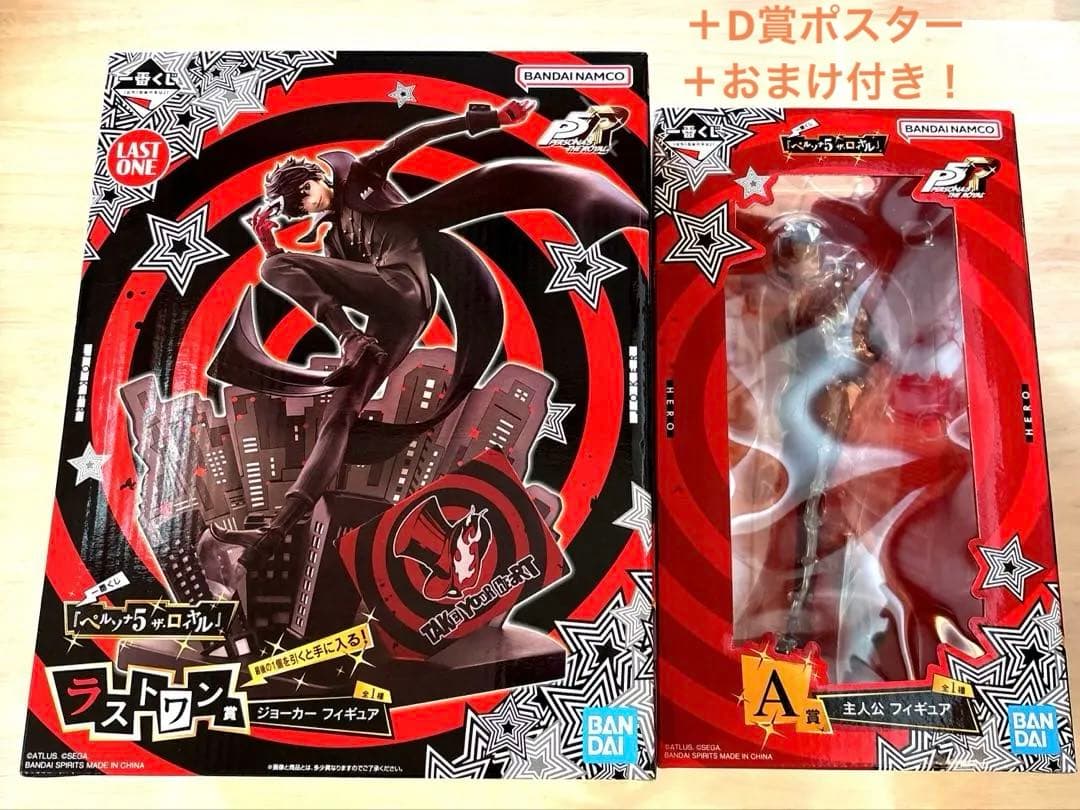 一番くじ　ペルソナ　ラストワン賞　A賞　D賞セット　おまけ付き