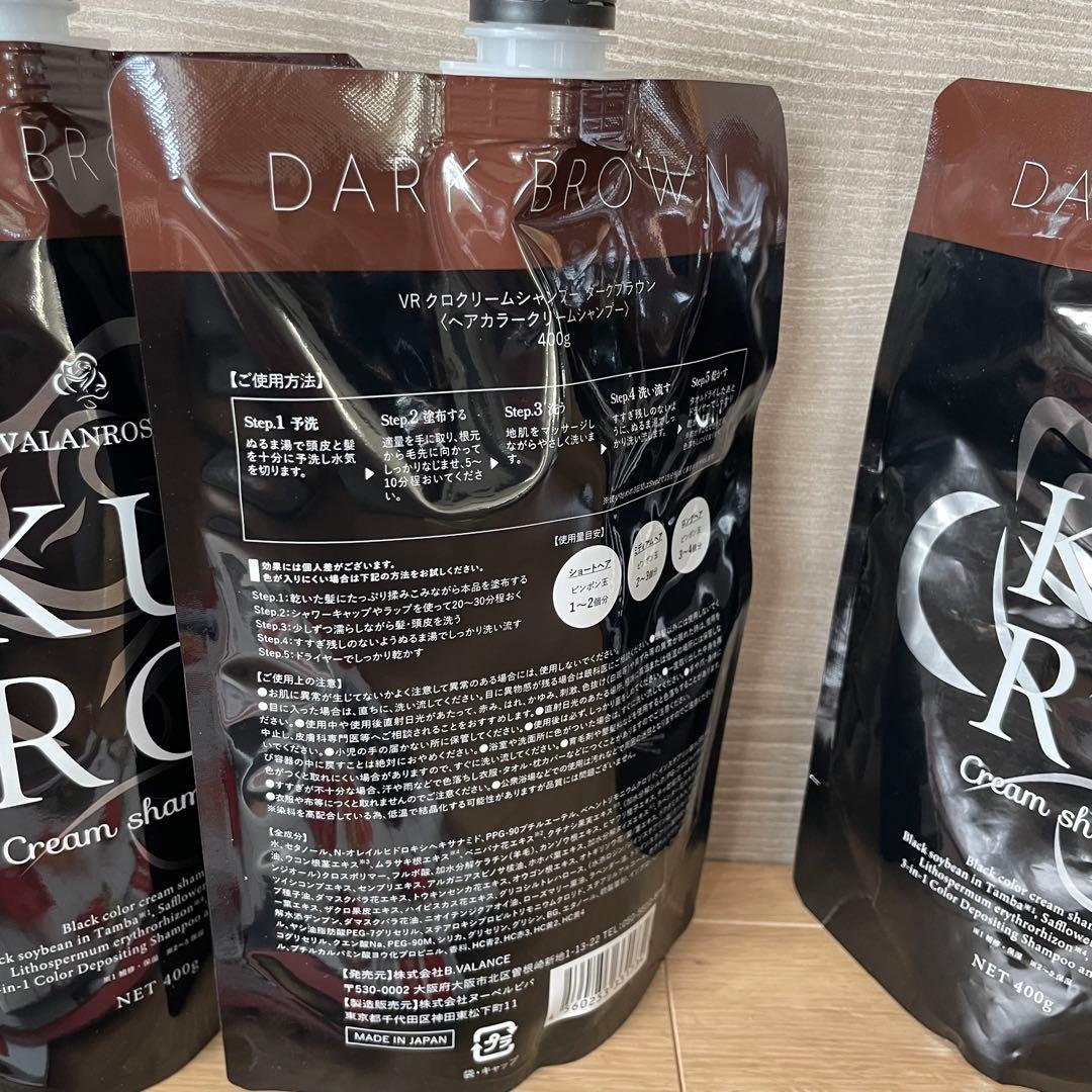 クロクリームシャンプー　ダークブラウン3本+開封済1本