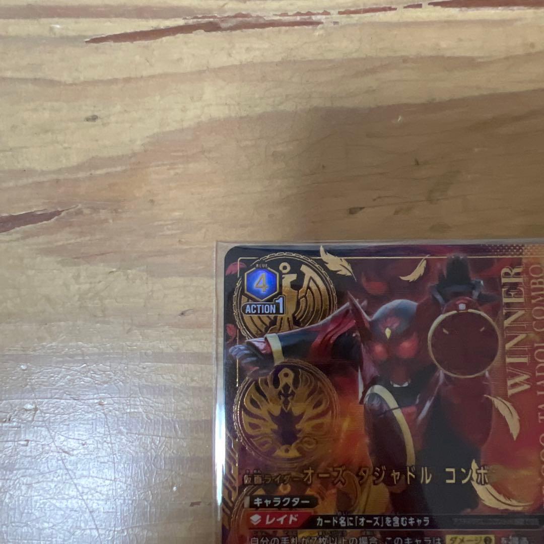 ユニオンアリーナ　ワンバトルカップ　winner オーズタジャドルコンボ