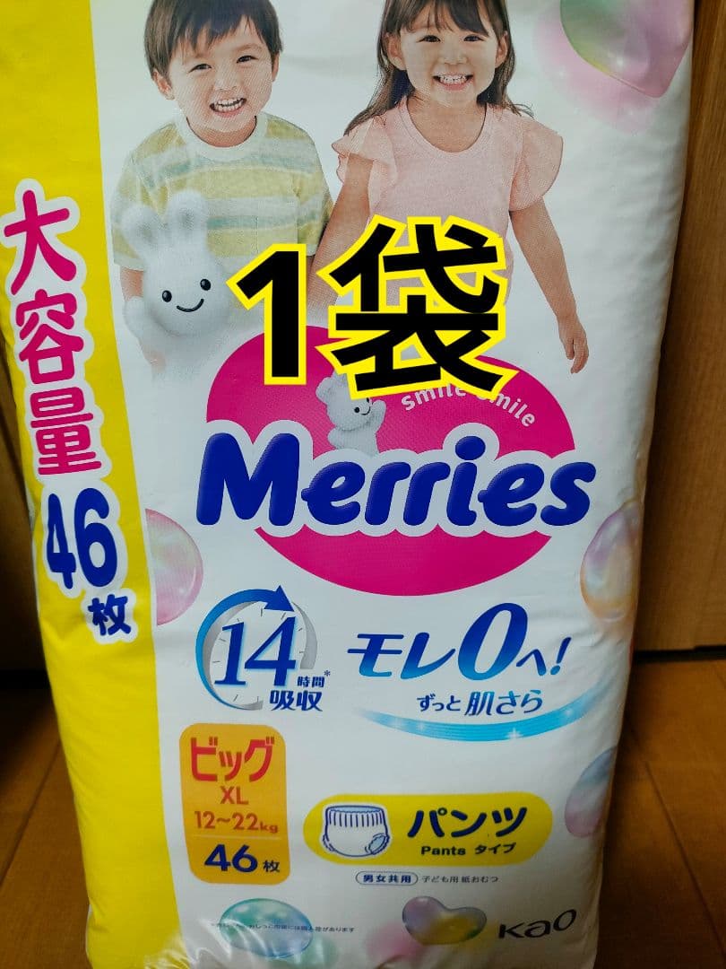 メリーズ　パンツ　ビッグ　50枚　5袋　46枚　1袋　296枚