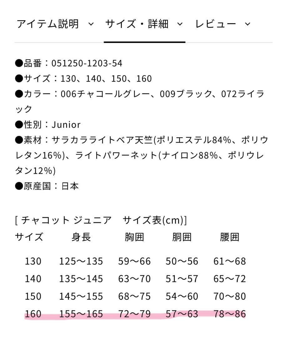 【新作・タグ付き新品】チャコット ノースリーブレオタード 160