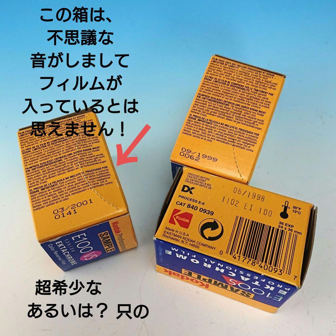 超珍品！ 富士フィルムとコダックのALLサンプル品フィルム　期限切れですが