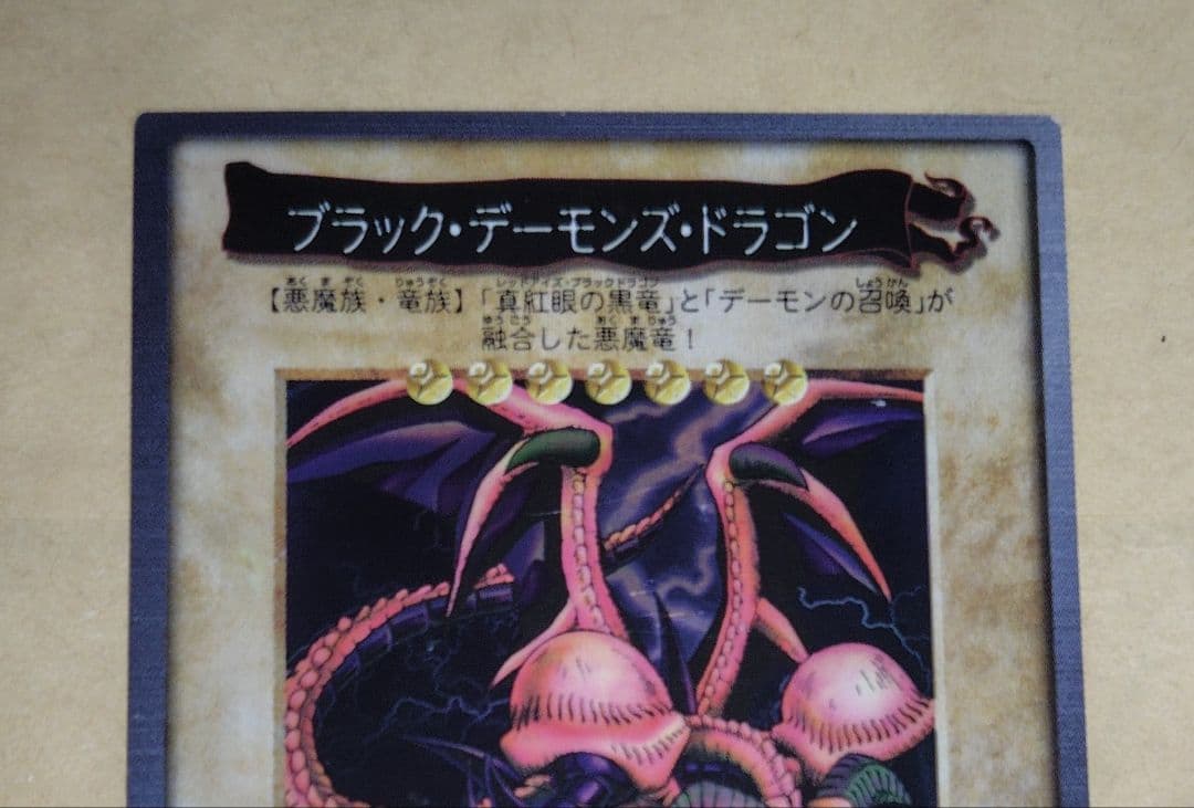 遊戯王 初期バンダイ 真紅眼の黒竜 デーモンの召喚 B・D・ドラゴン 3枚セット