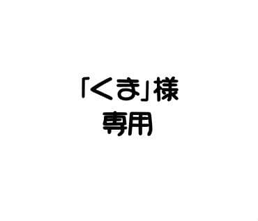 「くま」　防音マスク