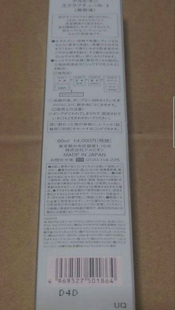 アルビオン　エクラフチュールt本体60ml