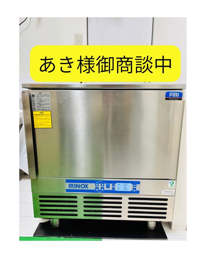 IRINOX ブラストチラー＆ショックフリーザー（冷凍庫 ）FMI