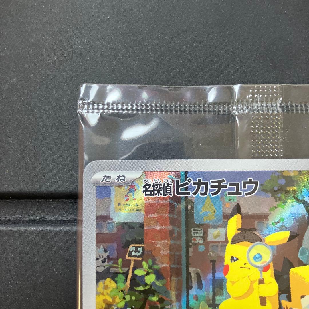 ポケモンカード 名探偵ピカチュウ プロモ 未開封