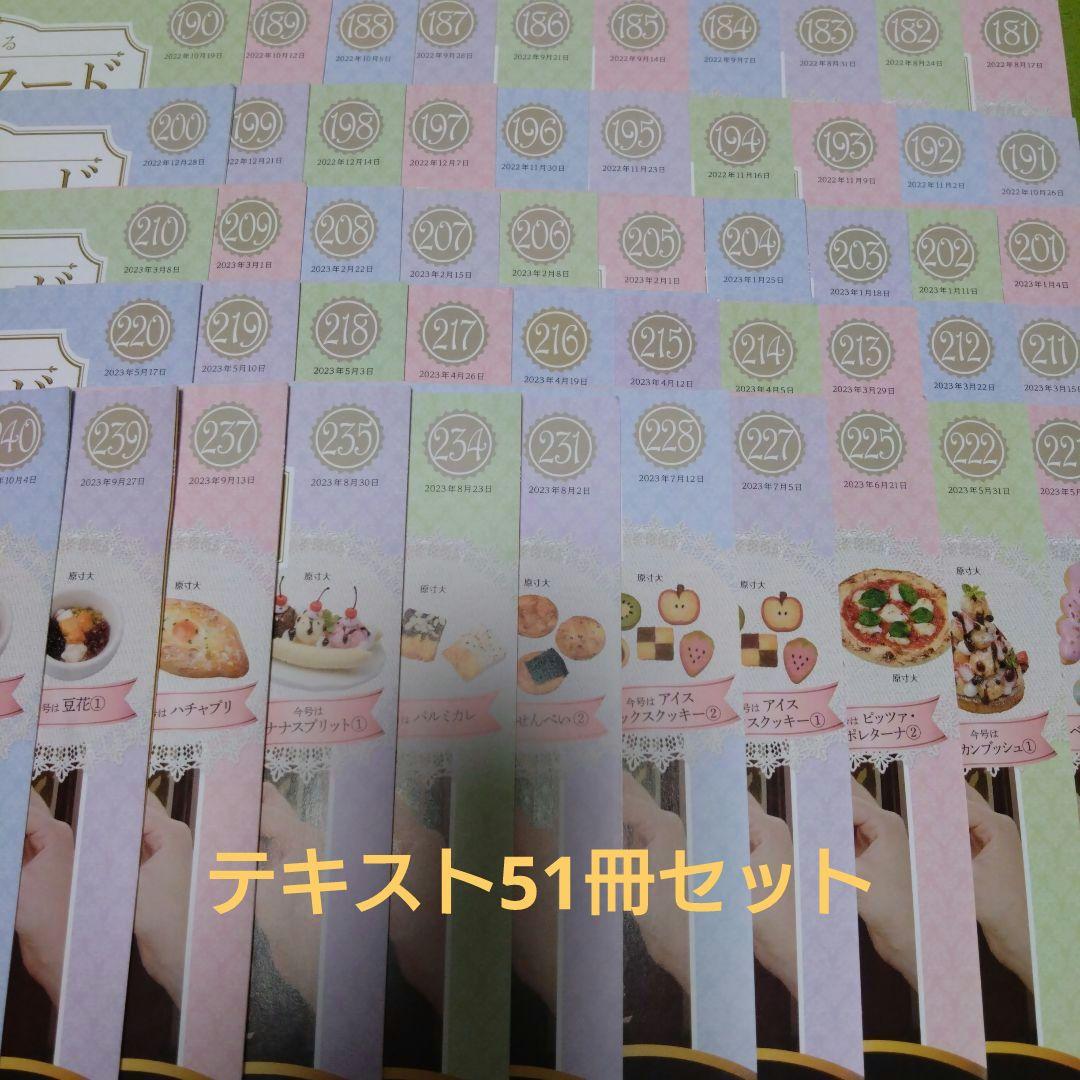 アシェット　樹脂粘土でつくるミニチュアフード 　51冊セット