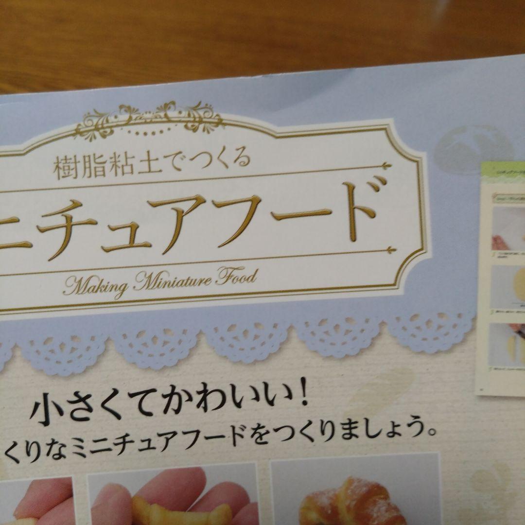アシェット　樹脂粘土でつくるミニチュアフード 　51冊セット