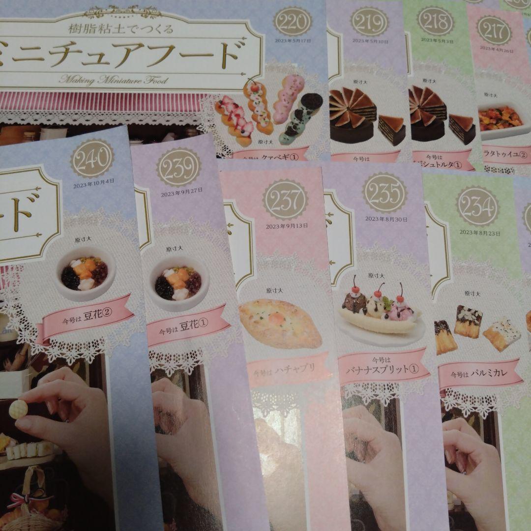 アシェット　樹脂粘土でつくるミニチュアフード 　51冊セット