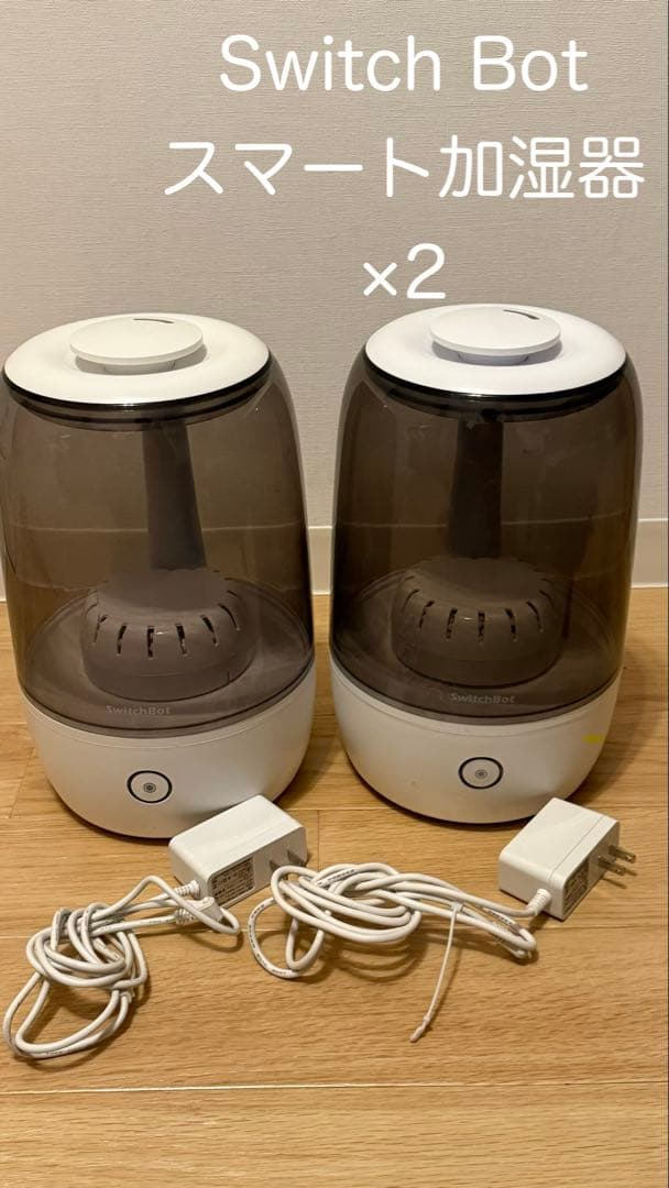 Switch Bot スマート加湿器 充電器付き×2セット