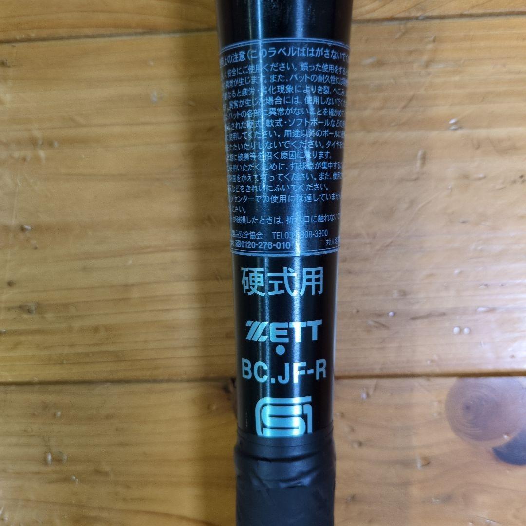 ZETT ゼット 硬式野球パワーバット新基準高校野球対応