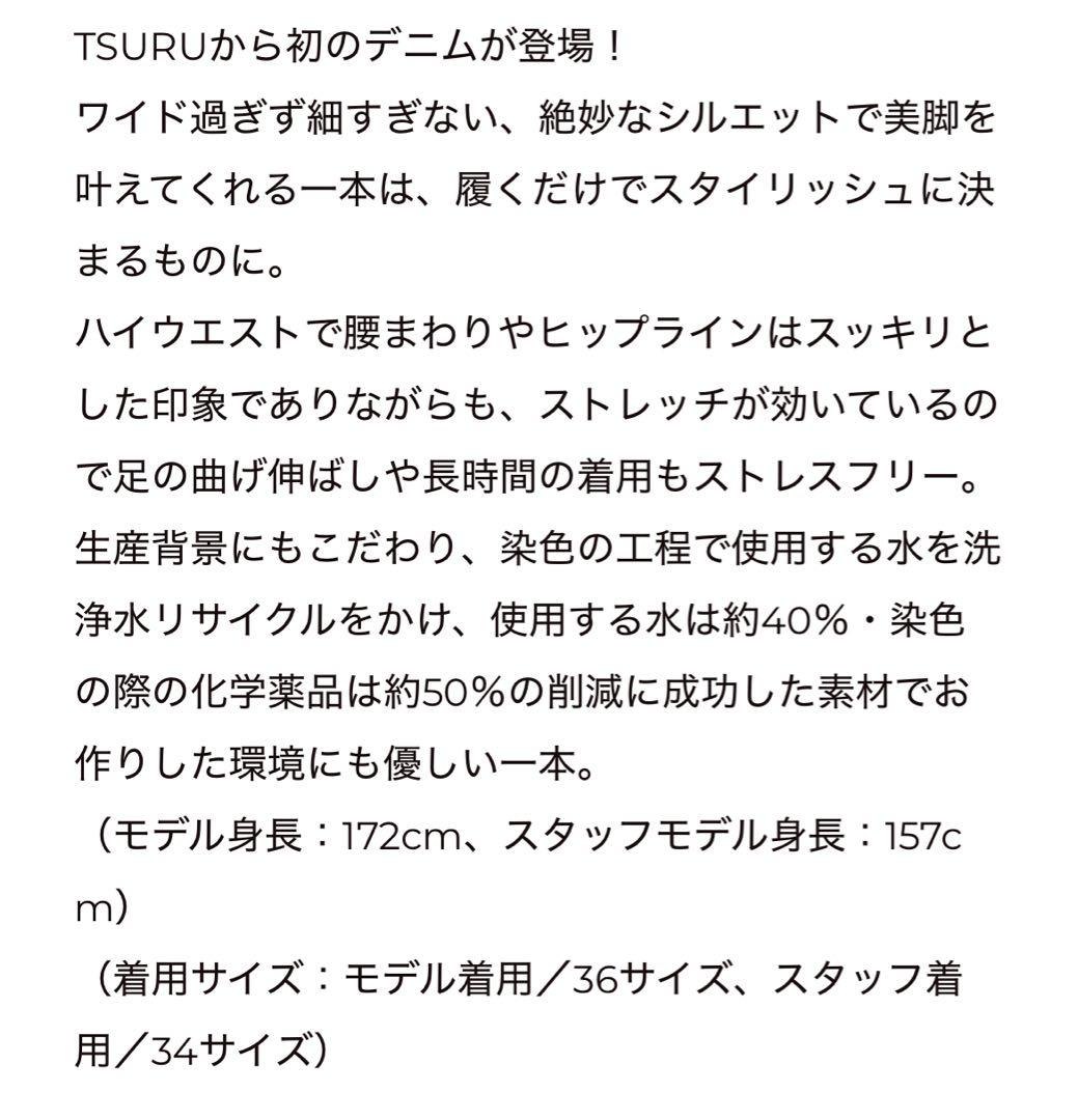 TSURU By MARIKO OIKAWA デニム susie　サイズ36
