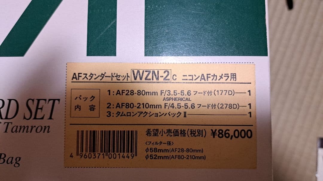 Tamron AFスタンダードセット WZN-2C