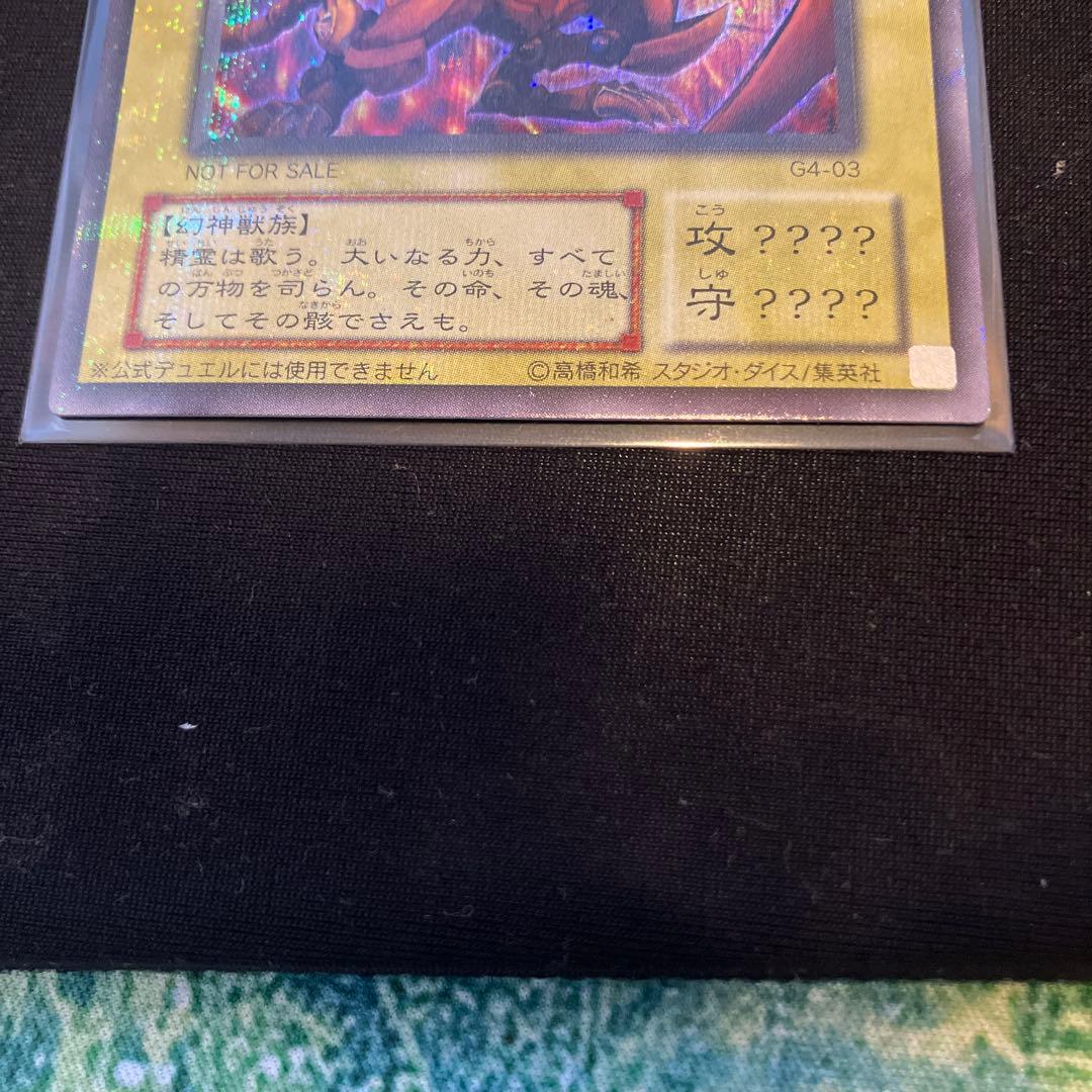 ゆ 三幻神 オシリスの天空竜 オベリスクの巨神兵 ラーの翼神竜