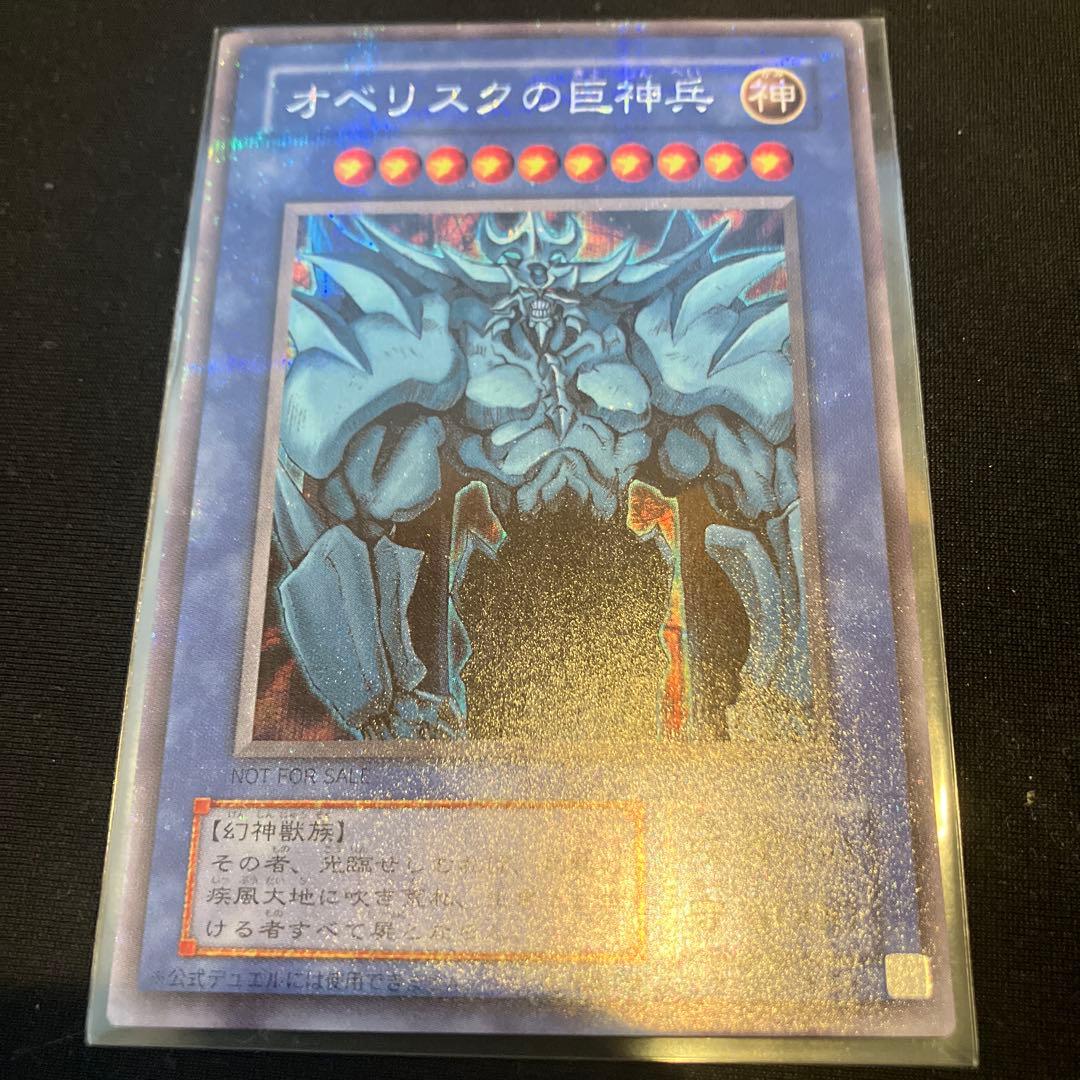 ゆ 三幻神 オシリスの天空竜 オベリスクの巨神兵 ラーの翼神竜