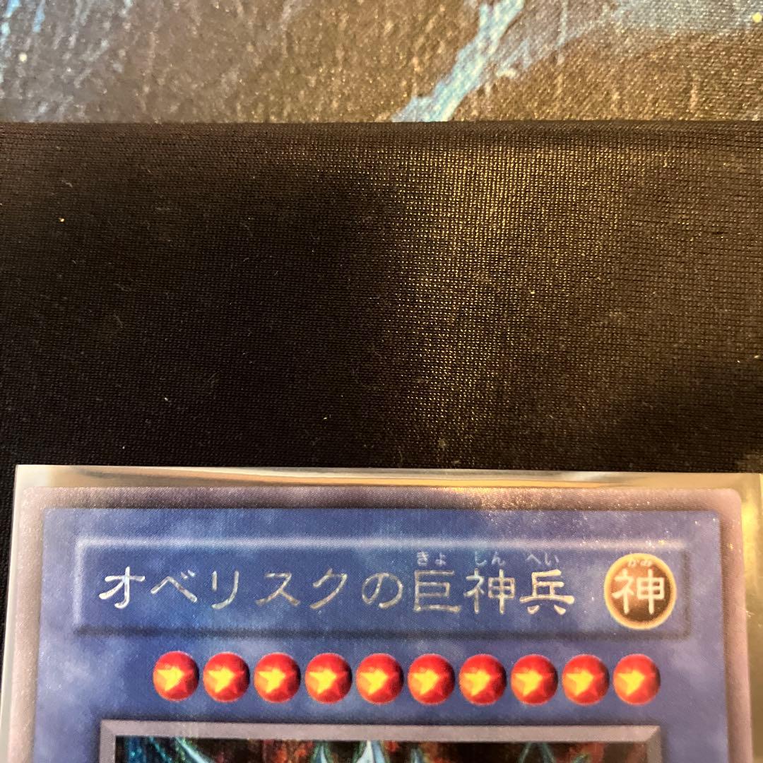 ゆ 三幻神 オシリスの天空竜 オベリスクの巨神兵 ラーの翼神竜