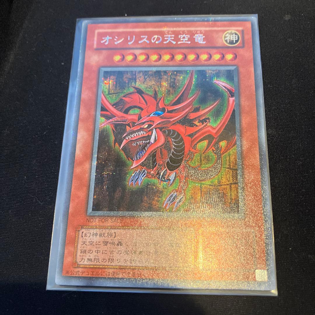 ゆ 三幻神 オシリスの天空竜 オベリスクの巨神兵 ラーの翼神竜
