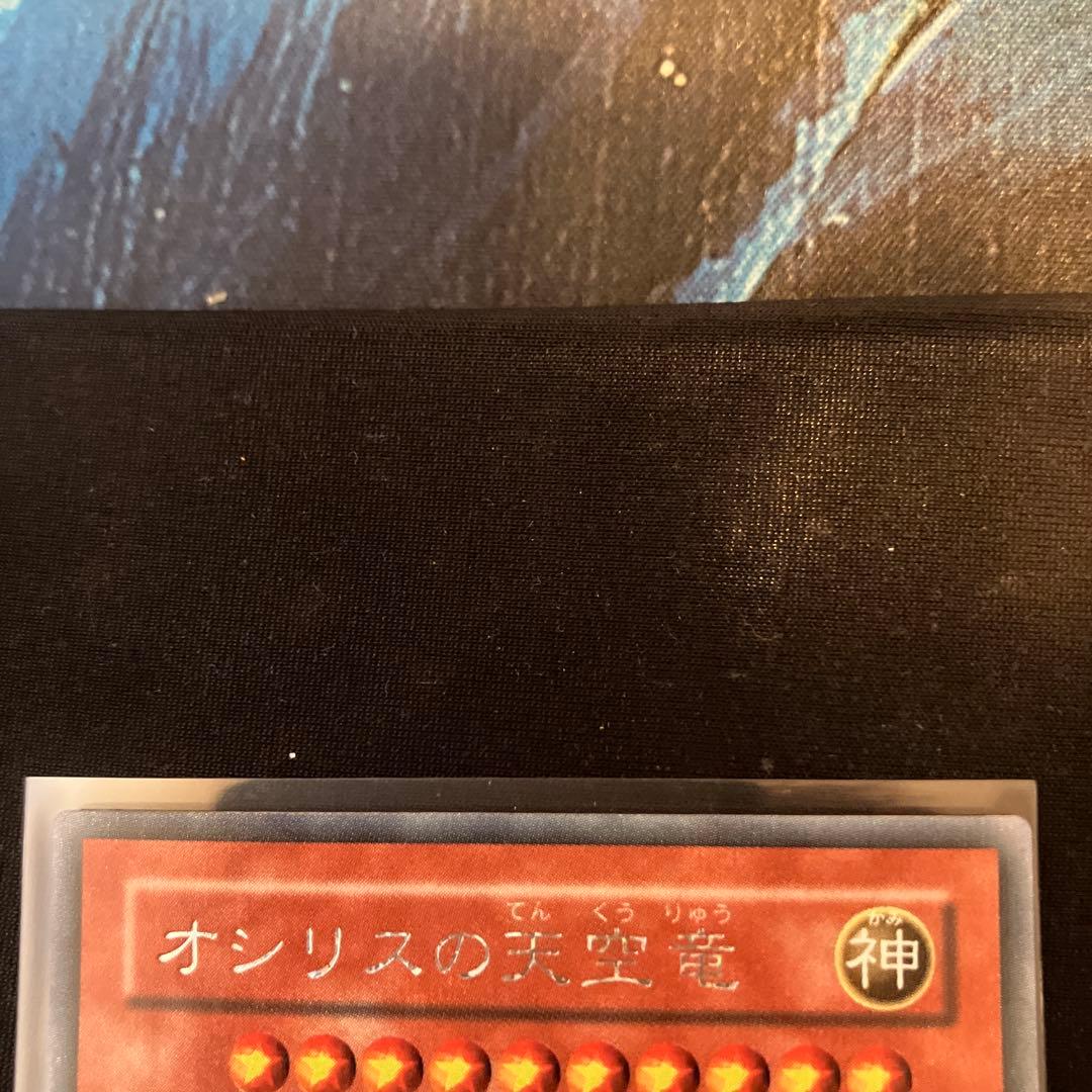 ゆ 三幻神 オシリスの天空竜 オベリスクの巨神兵 ラーの翼神竜