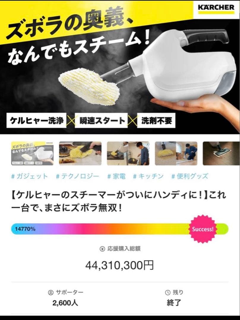 KARCHER SC 1 スチームクリーナー本体　makuake マクアケ