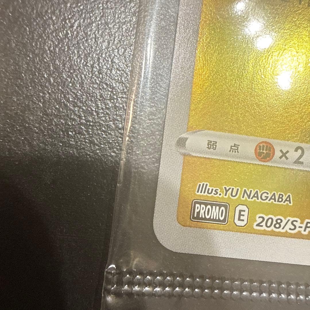 yu nagabaピカチュウ プロモ